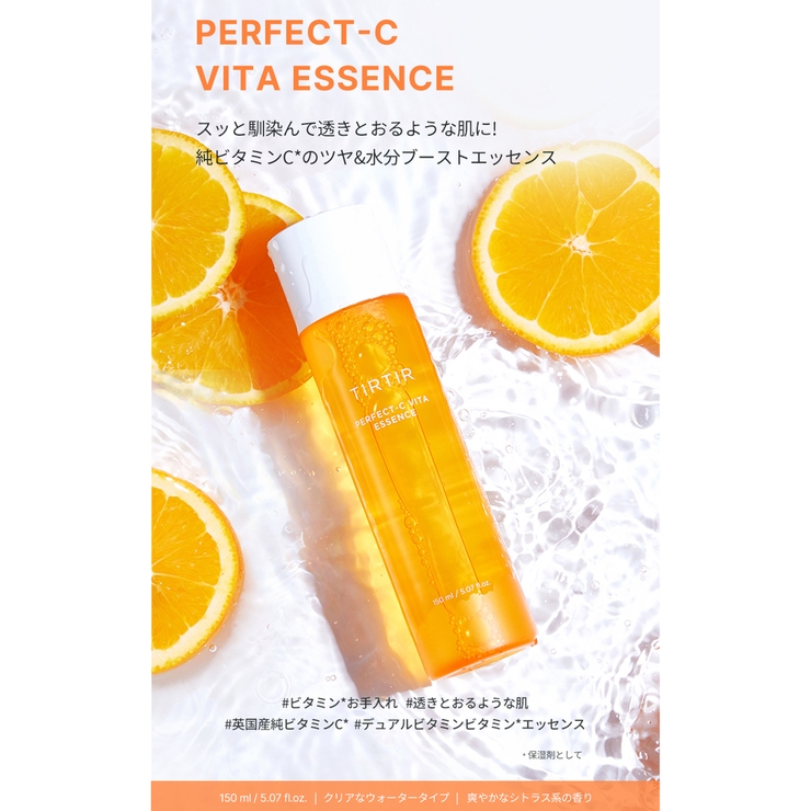 TIRTIR PERFECT-C VITA ESSENCE[品番：TIRE0000112]｜TIRTIR