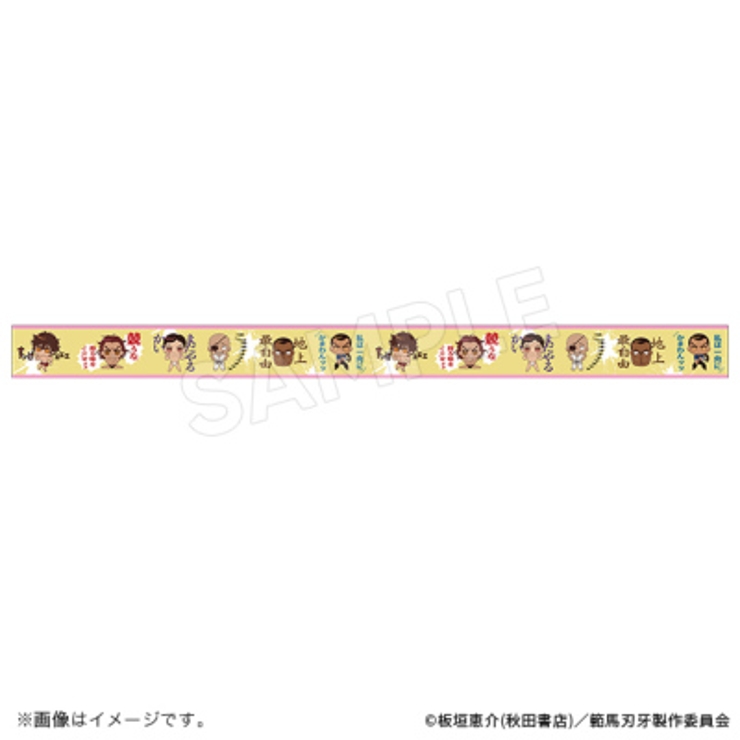 範馬刃牙 マスキングテープ | TMSSHOP | 詳細画像1 