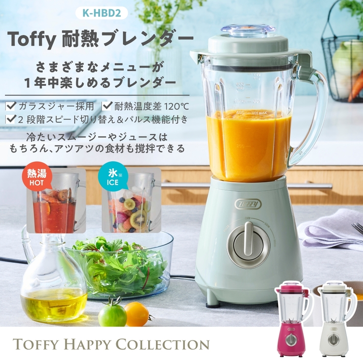 【Toffy/トフィー】耐熱ブレンダー | Toffy store | 詳細画像2 