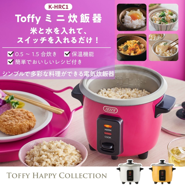 【Toffy/トフィー】 ミニ炊飯器 | Toffy store | 詳細画像2 
