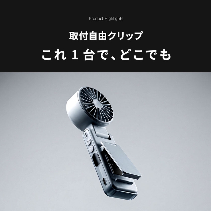 クリップファン 多機能 ハンディファン |  TOKOHANA | 詳細画像11 