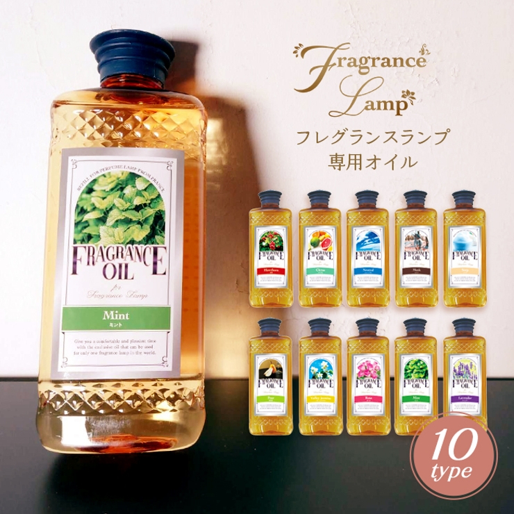 10色 フレグランスランプ用オイル | OSYAREVO | 詳細画像1 