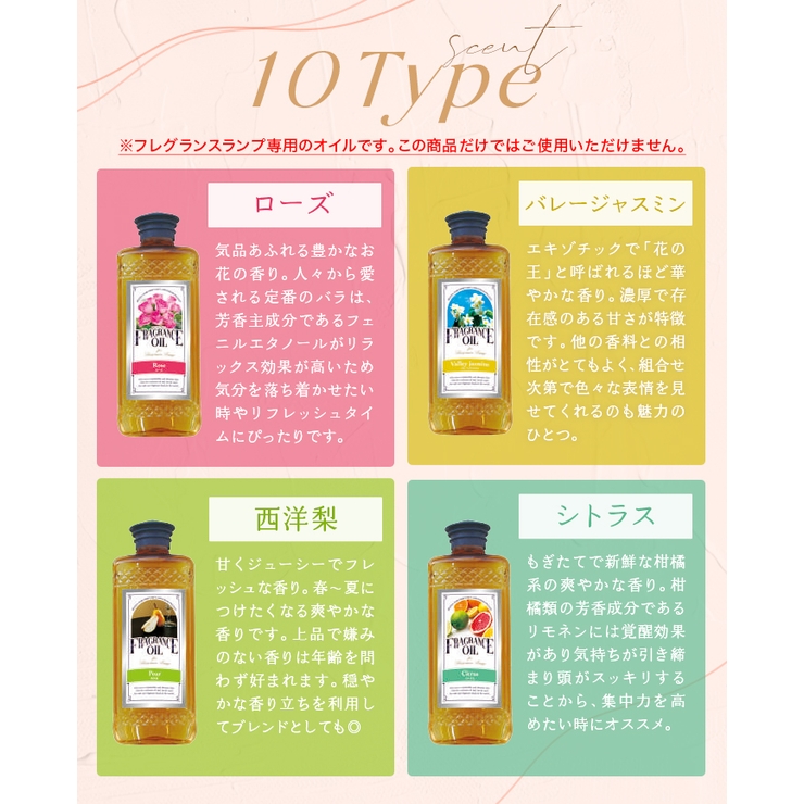 10色 フレグランスランプ用オイル | OSYAREVO | 詳細画像2 