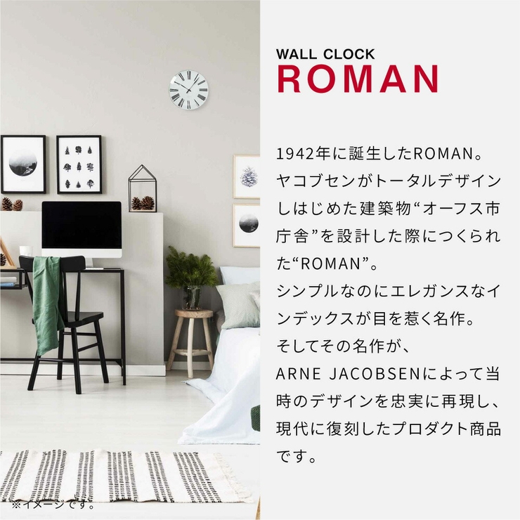 アルネヤコブセン掛け時計メンズレディース時計壁掛けロマン29cm北欧シンプルARNEJACOBSENTABLECLOCKRomanプレゼントギフトお祝いおしゃれホワイトROMANWC