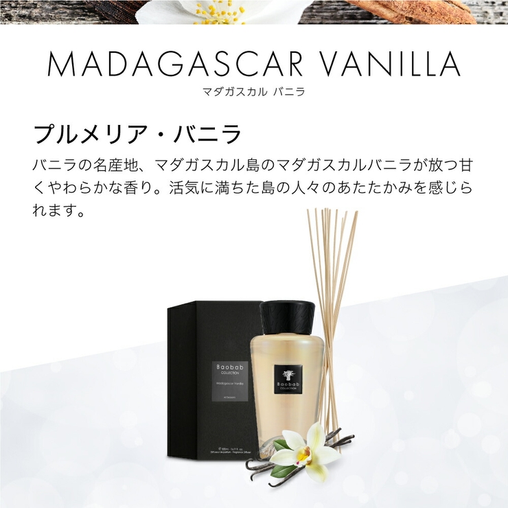 バオバブコレクションBAOBABCOLLECTIONALLSEASONSディフューザー500mL【ユニセックス雑貨マダガスカルバニラマサイスピリットセレンゲティプレインズホワイトライノオールシーズンズリードディフューザースティックアロマ】