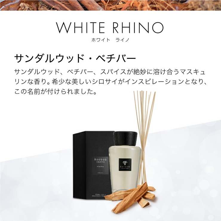 バオバブコレクションBAOBABCOLLECTIONALLSEASONSディフューザー500mL【ユニセックス雑貨マダガスカルバニラマサイスピリットセレンゲティプレインズホワイトライノオールシーズンズリードディフューザースティックアロマ】