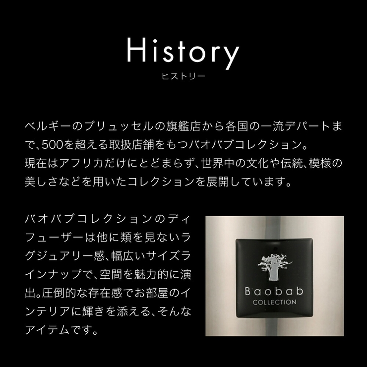 バオバブコレクションBAOBABCOLLECTIONLESEXCLUSIVESディフューザー500mL【ユニセックス雑貨オーラムプラチナエクスクルーシブリードディフューザースティックアロマ】