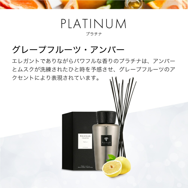 バオバブコレクションBAOBABCOLLECTIONLESEXCLUSIVESディフューザー500mL【ユニセックス雑貨オーラムプラチナエクスクルーシブリードディフューザースティックアロマ】
