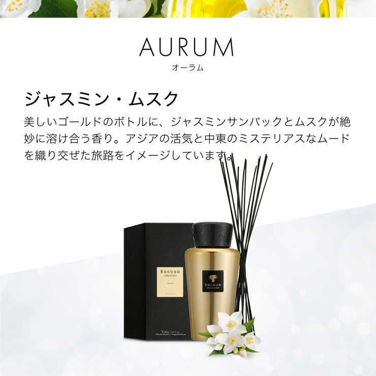 バオバブコレクションBAOBABCOLLECTIONLESEXCLUSIVESディフューザー500mL【ユニセックス雑貨オーラムプラチナエクスクルーシブリードディフューザースティックアロマ】