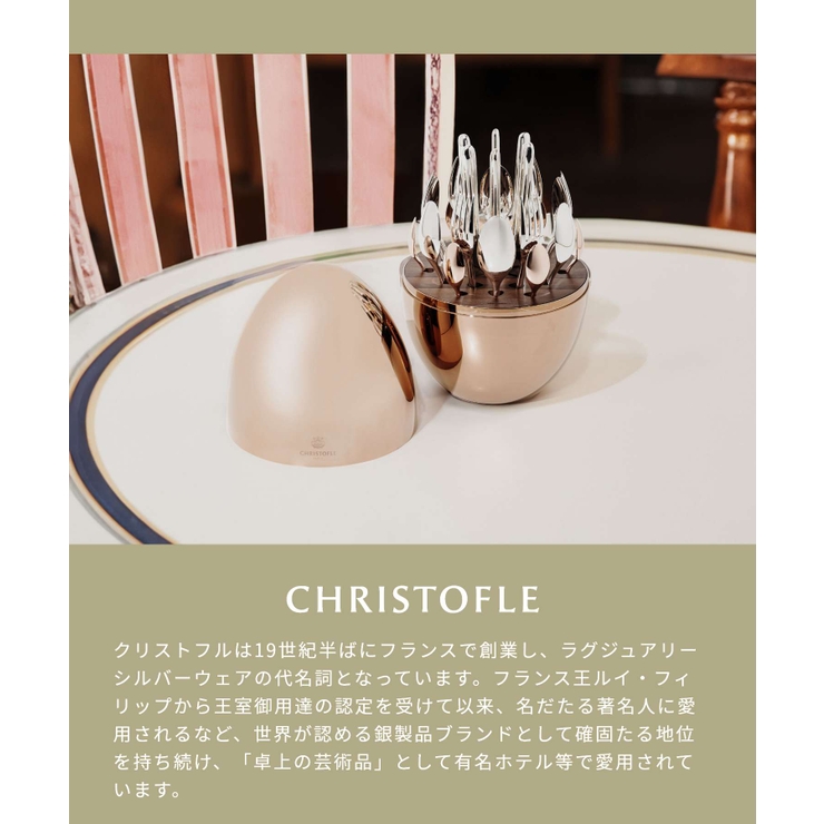 クリストフル Christofle B00365636 | U-STREAM | 詳細画像9 