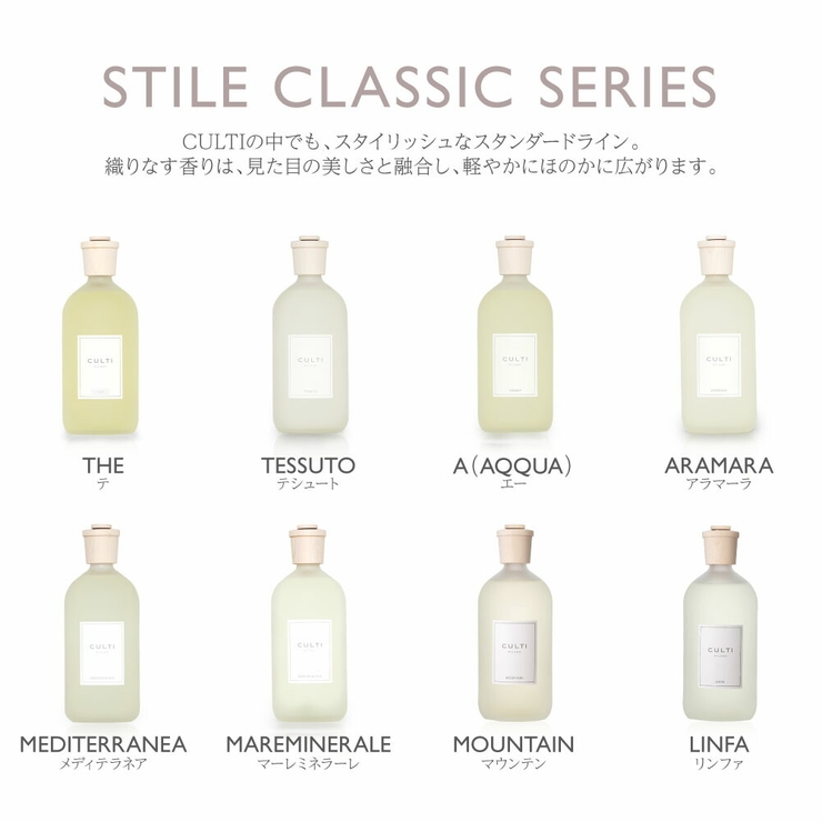 クルティCULTIスタイルクラシック全6種類ディフューザー1000mL【THETESSUTOAQQUAARAMARAMEDITERRANEAMAREMINERALEユニセックス雑貨エーアクアアラマーラマーレミネラーレメディテラネアテシュートテインテリアお洒落雑貨香りプレゼント高級】