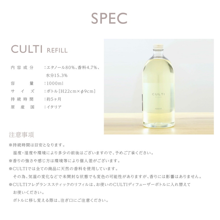 クルティCULTI全6種類ディフューザーリフィル1000mL【THETESSUTOAQQUAARAMARAMEDITERRANEAMAREMINERALEユニセックス雑貨エーアクアアラマーラマーレミネラーレメディテラネアテシュートテインテリアお洒落雑貨香りプレゼント高級】