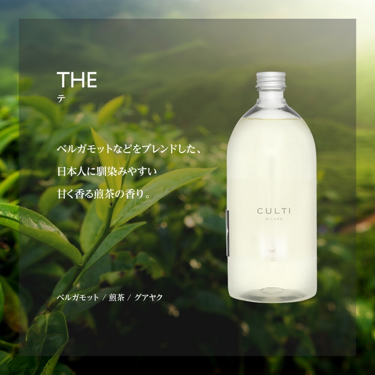 【送料無料】クルティCULTI全6種類ディフューザーリフィル1000mL【ユニセックス雑貨エーアクアアラマーラマーレミネラーレメディテラネアテシュートテインテリアお洒落雑貨香りプレゼント高級】