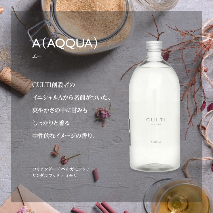 【送料無料】クルティCULTI全6種類ディフューザーリフィル1000mL【ユニセックス雑貨エーアクアアラマーラマーレミネラーレメディテラネアテシュートテインテリアお洒落雑貨香りプレゼント高級】