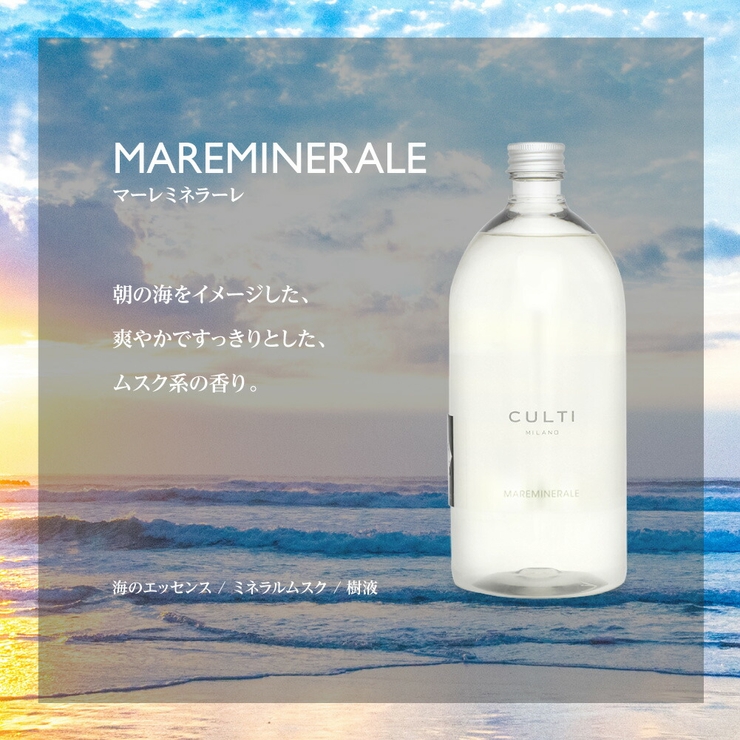【送料無料】クルティCULTI全6種類ディフューザーリフィル1000mL【ユニセックス雑貨エーアクアアラマーラマーレミネラーレメディテラネアテシュートテインテリアお洒落雑貨香りプレゼント高級】