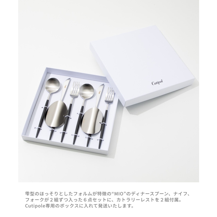 クチポールCutipolミオ食器6点セットテーブルスプーンフォークナイフギフトボックス付6点用MIOTABLEKNIFEFORKSPOON化粧箱入りステンレスキッチンギフトディナー誕生日新居新築結婚祝いプレゼント北欧おしゃれキュテポール