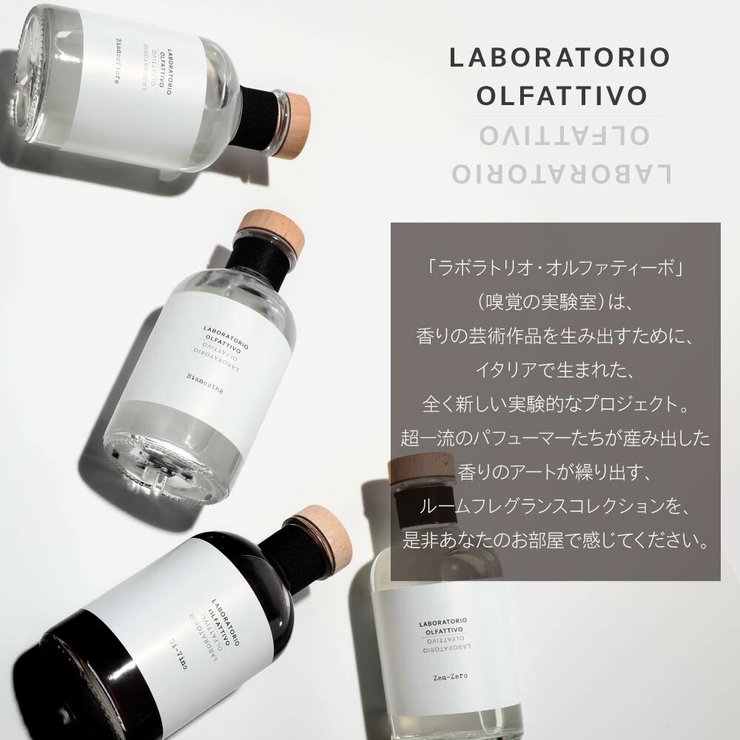ラボラトリオ・オルファティーボLABORATORIOOLFATTIVOディフューザー500mL【ビアンコフィオーレビアンコテディヴィーノゼンゼロビアンコタルコラボラトリオオルファティーボギフトプレゼント】