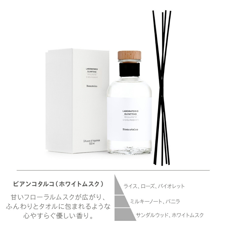 ラボラトリオ・オルファティーボLABORATORIOOLFATTIVOディフューザー500mL【ビアンコフィオーレビアンコテディヴィーノゼンゼロビアンコタルコラボラトリオオルファティーボギフトプレゼント】