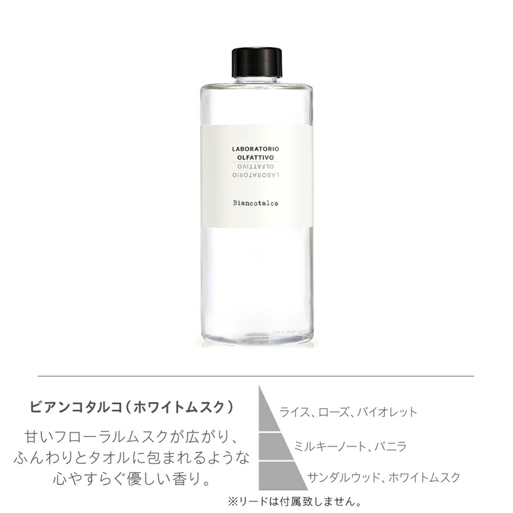 ラボラトリオ・オルファティーボLABORATORIOOLFATTIVOリフィル詰め替え用500mL【ビアンコフィオーレビアンコテディ・ヴィーノゼンゼロビアンコタルコラボラトリオオルファティーボギフトプレゼント】