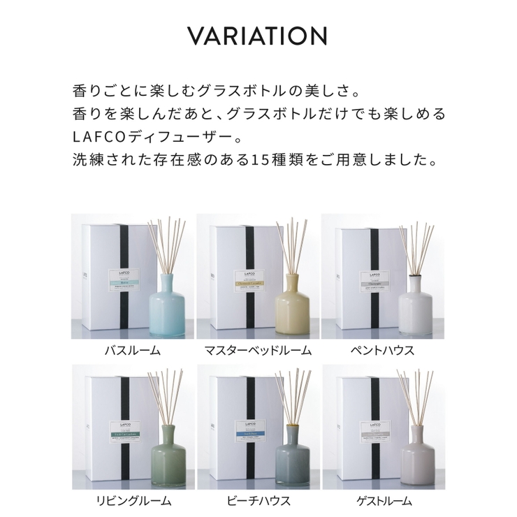 ラフコ LAFCO リードディフューザー | U-STREAM | 詳細画像3