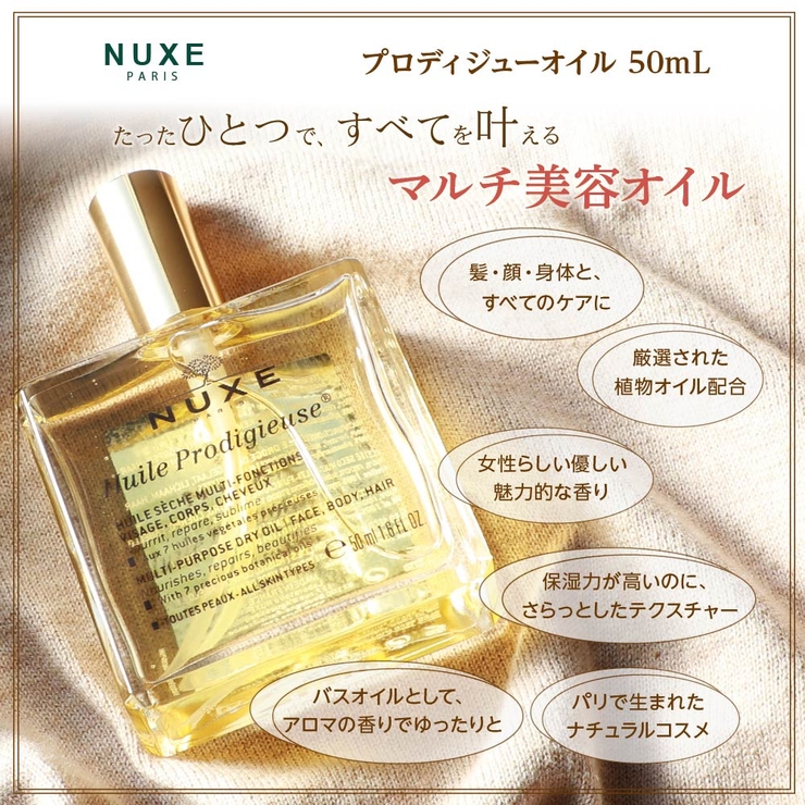 ニュクス プロディジューオイル  50mL　１個