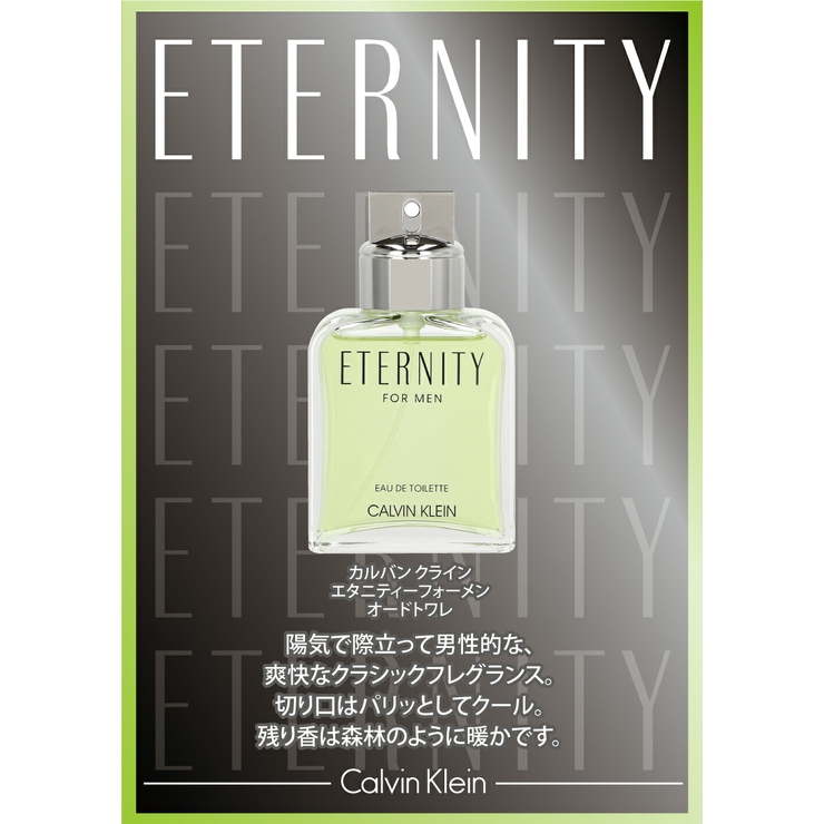 カルバンクライン エタニティー フォーメン | U.HEALTH＆BEAUTY  | 詳細画像2 