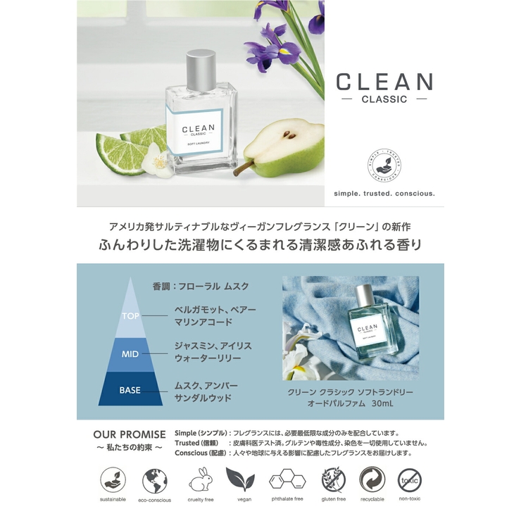 クリーン クラシック ソフトランドリー オードパルファム 30mL 香水 名作 | U.HEALTH＆BEAUTY  | 詳細画像2 