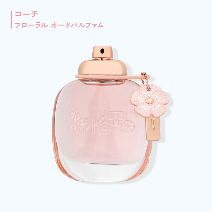 コーチ COACH フローラル オードパルファム 30mL 50mL 90mL | U.HEALTH＆BEAUTY  | 詳細画像1 
