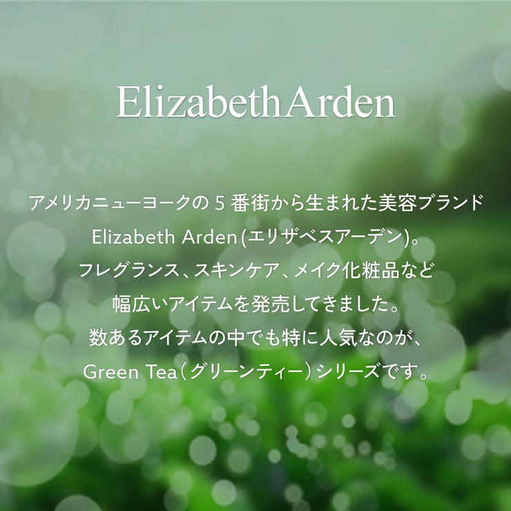 エリザベスアーデン Elizabeth Arden グリーンティー 香水 | U.HEALTH＆BEAUTY  | 詳細画像9 