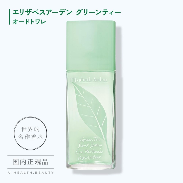 エリザベスアーデン Elizabeth Arden グリーンティー 香水 | U.HEALTH＆BEAUTY  | 詳細画像1 