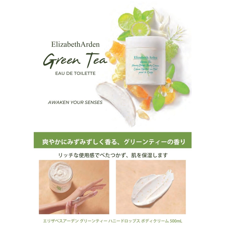 エリザベスアーデン グリーンティー ハニードロップス ボディークリーム | U.HEALTH＆BEAUTY  | 詳細画像2 