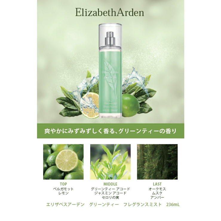 エリザベスアーデン グリーンティー フレグランスミスト 236mL | U.HEALTH＆BEAUTY  | 詳細画像2 