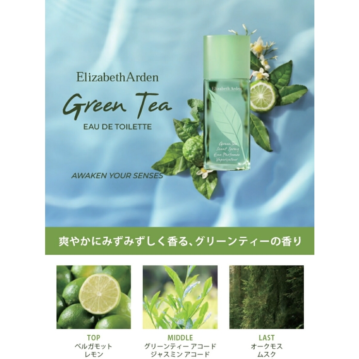 エリザベスアーデン Elizabeth Arden グリーンティー 香水 | U.HEALTH＆BEAUTY  | 詳細画像3 