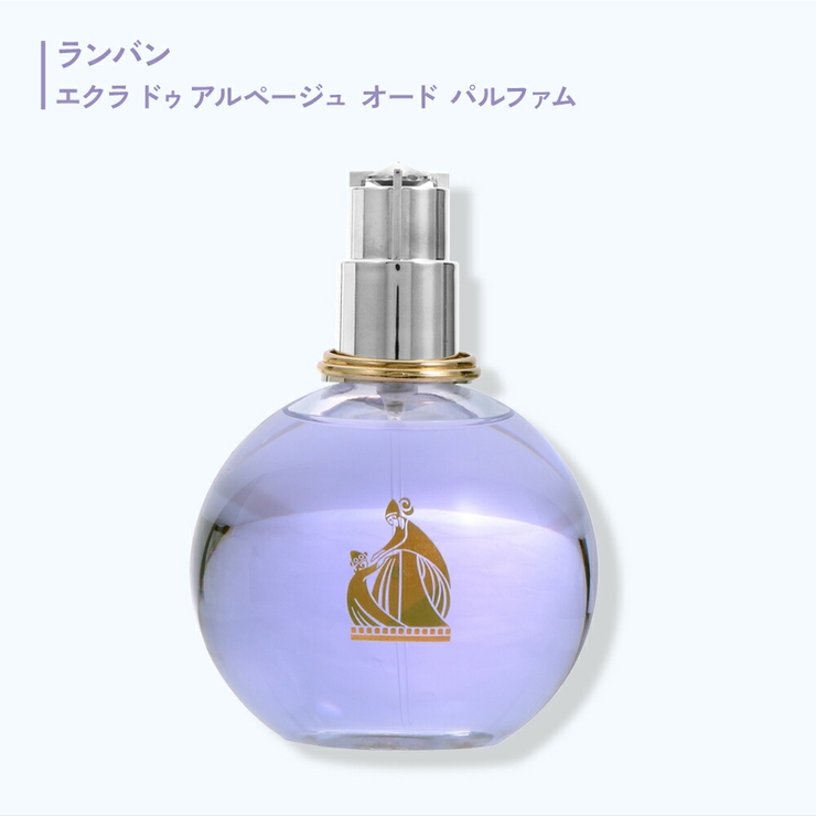 ランバン エクラドゥアルページュ オードパルファム 30mL 50ｍL | U.HEALTH＆BEAUTY  | 詳細画像1 