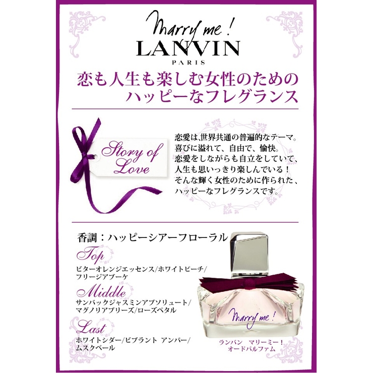 ランバン マリーミー！ オードパルファム 30mL 75mL フレグランス | U.HEALTH＆BEAUTY  | 詳細画像2 