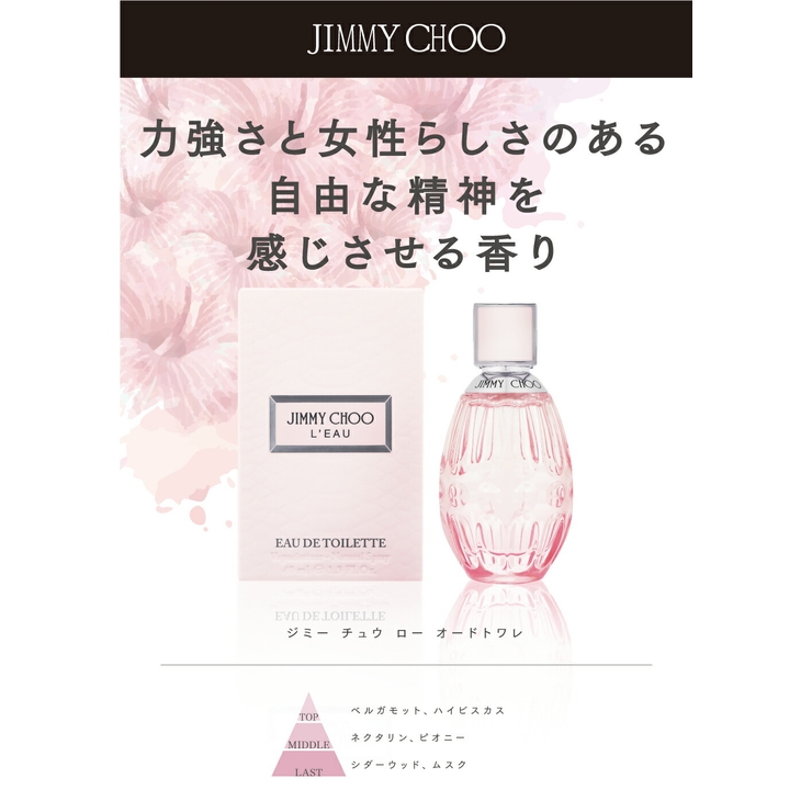 ジミーチュウ ロー オードトワレ ET SP 40mL フレグランス | U.HEALTH＆BEAUTY  | 詳細画像4 