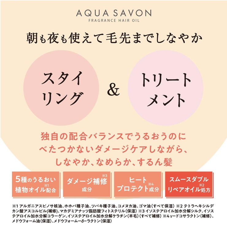 アクア シャボンのヘアオイル 95mL 香水ブランドのヘアオイル 夏の香り | U.HEALTH＆BEAUTY  | 詳細画像9 