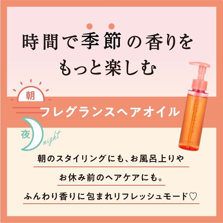 アクア シャボンのヘアオイル 95mL 香水ブランドのヘアオイル 夏の香り | U.HEALTH＆BEAUTY  | 詳細画像8 