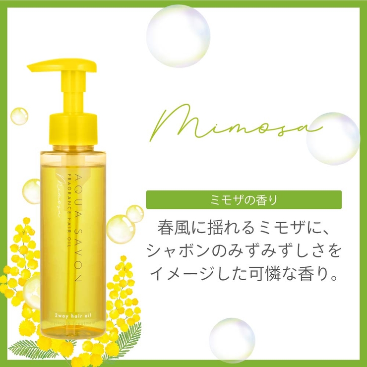 アクア シャボンのヘアオイル 95mL 香水ブランドのヘアオイル 夏の香り | U.HEALTH＆BEAUTY  | 詳細画像5 