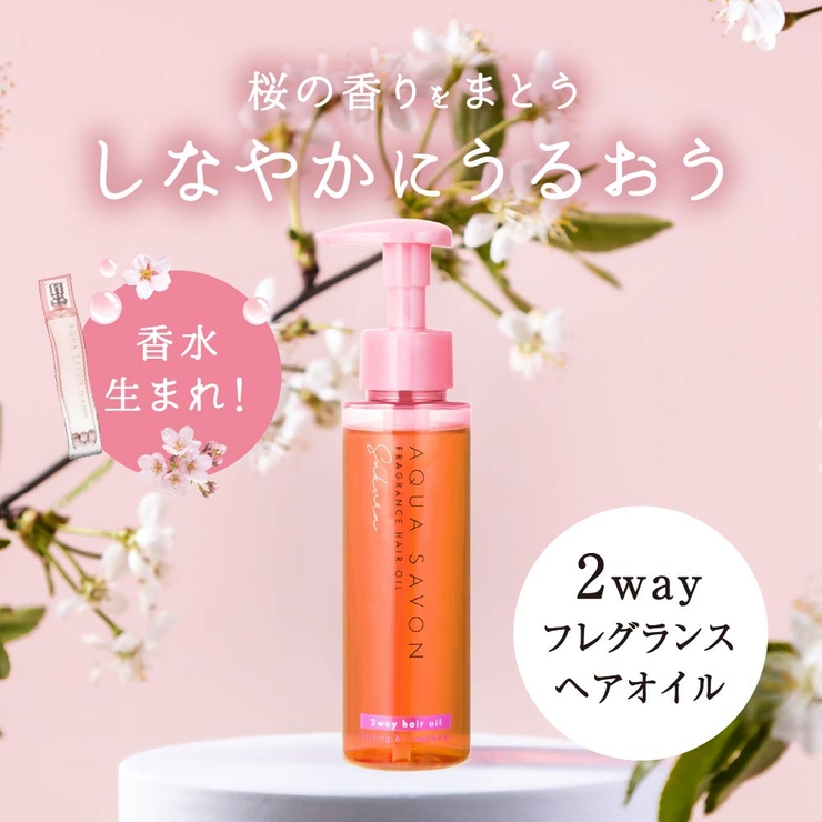 アクア シャボンのヘアオイル 95mL 香水ブランドのヘアオイル 夏の香り | U.HEALTH＆BEAUTY  | 詳細画像6 