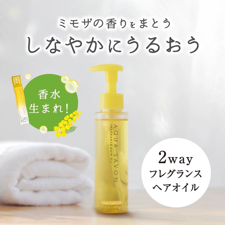 アクア シャボンのヘアオイル 95mL 香水ブランドのヘアオイル 夏の香り | U.HEALTH＆BEAUTY  | 詳細画像4 