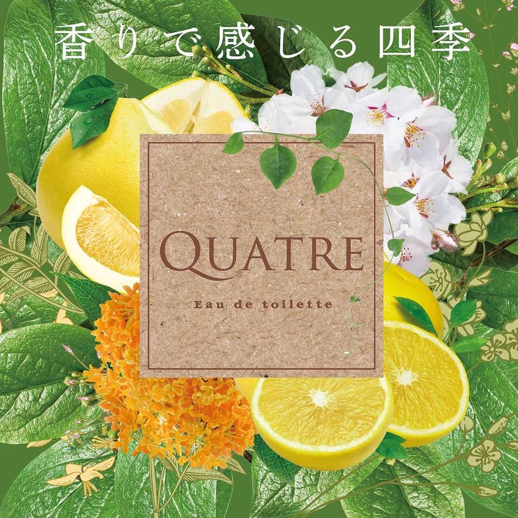 キャトル公式ショップ オードトワレ 80mL 香水 （N）フランス 夏 | U.HEALTH＆BEAUTY  | 詳細画像2 