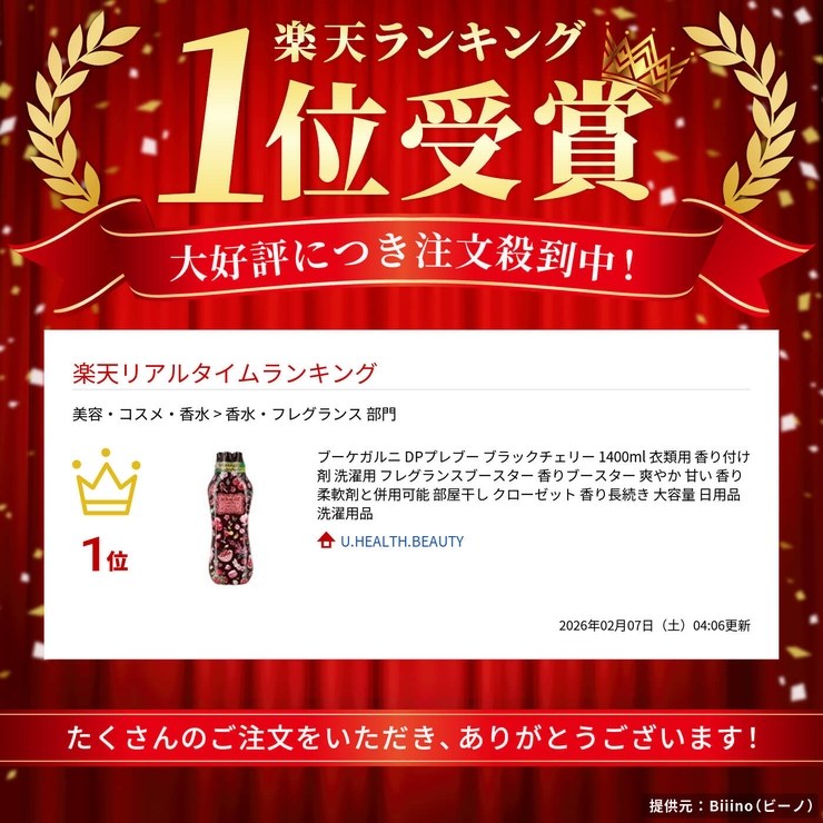ブーケガルニ DPプレブー ブラックチェリー 1400ml 衣類用 香り付け剤 | U.HEALTH＆BEAUTY  | 詳細画像2 