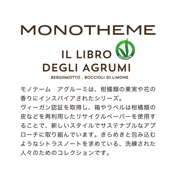 MONOTHEME モノテーム アグルーミ ベルガモット オードトワレ | U.HEALTH＆BEAUTY  | 詳細画像3 