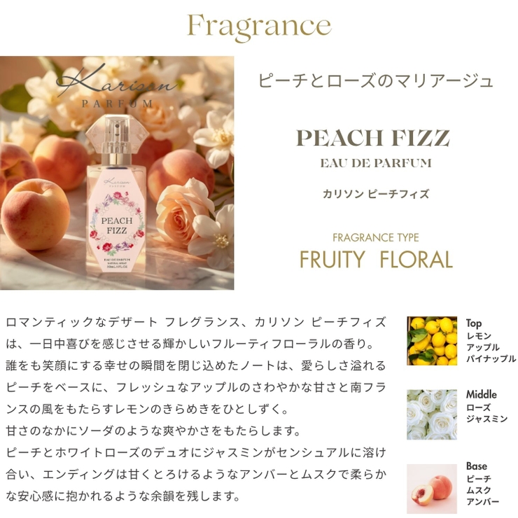 カリソン ピーチフィズ オードパルファム | U.HEALTH＆BEAUTY  | 詳細画像3 
