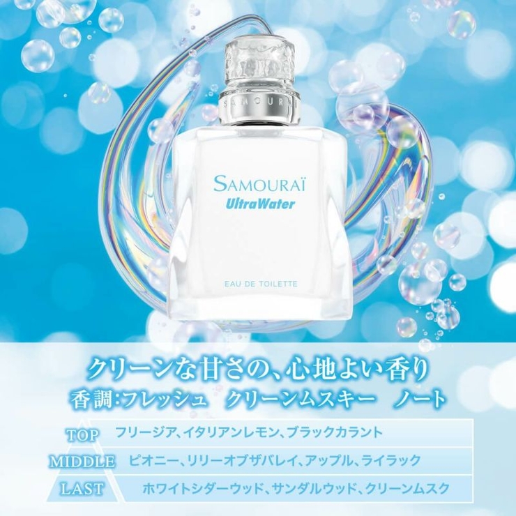 Samourai サムライ ウルトラウォーター オードトワレ 50mL 香水 | U.HEALTH＆BEAUTY  | 詳細画像4 