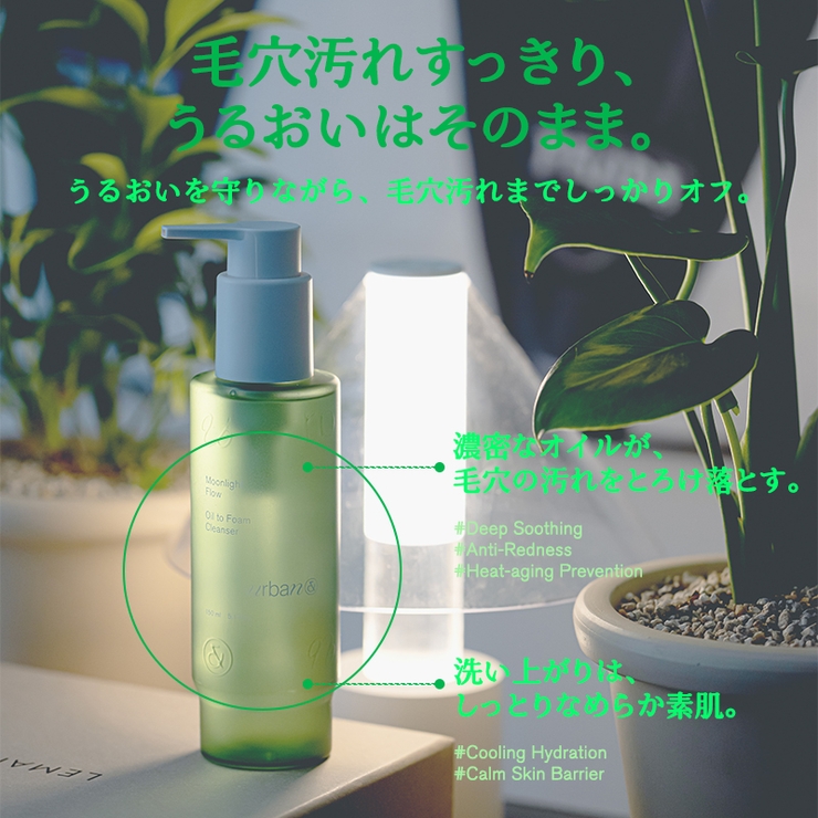 ムーンライトフローオイルトゥフォームクレンザー150ml 韓国コスメ 韓国 | urbanand | 詳細画像3 