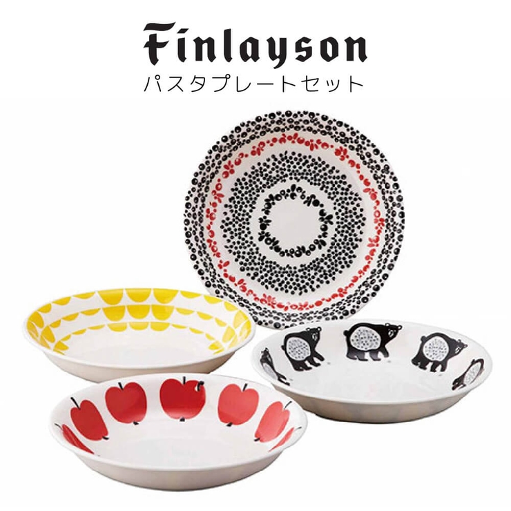 フィンレイソン 食器セット Rakuten ハウスカ 茶碗など 皿 食器 【55%OFF!】