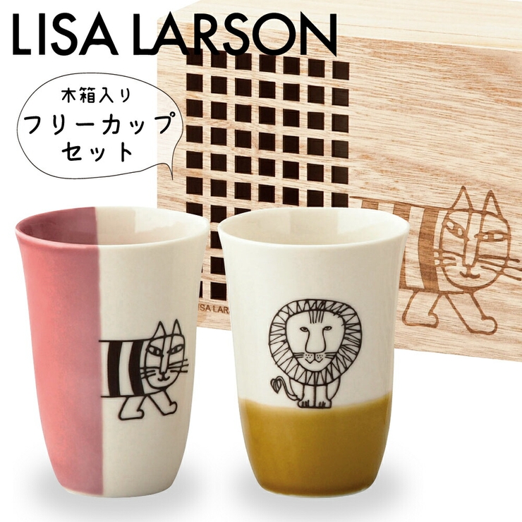 リサ ラーソンのおしゃれな食器リサ ラーソン[品番：TTRH0000733