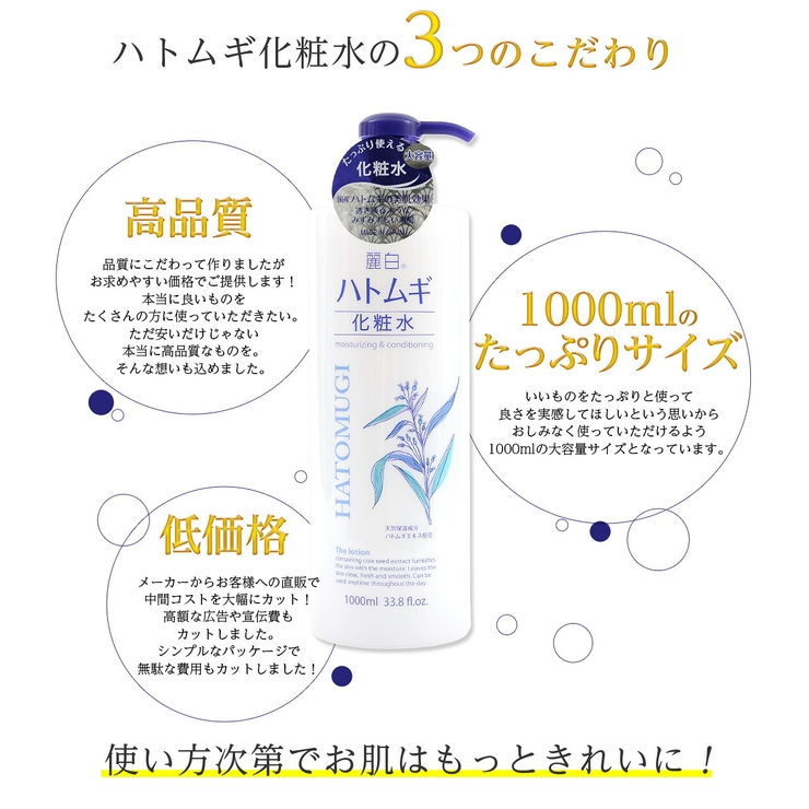 麗白 ハトムギ 化粧水 本体 大容量 1000ml  | UYEKI(ウエキ) | 詳細画像5 